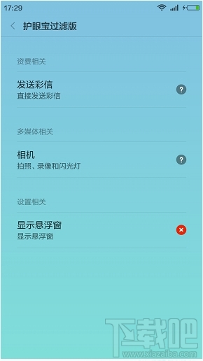 护眼宝怎么护眼 护眼宝使用教程
