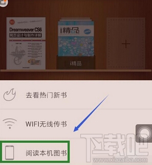 掌阅添加本地图书教程