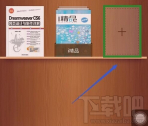 掌阅添加本地图书教程