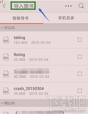 掌阅添加本地图书教程