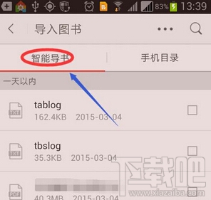 掌阅添加本地图书教程