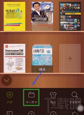 掌阅添加本地图书教程