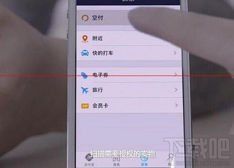 支付宝空付是什么 支付宝空付使用方法