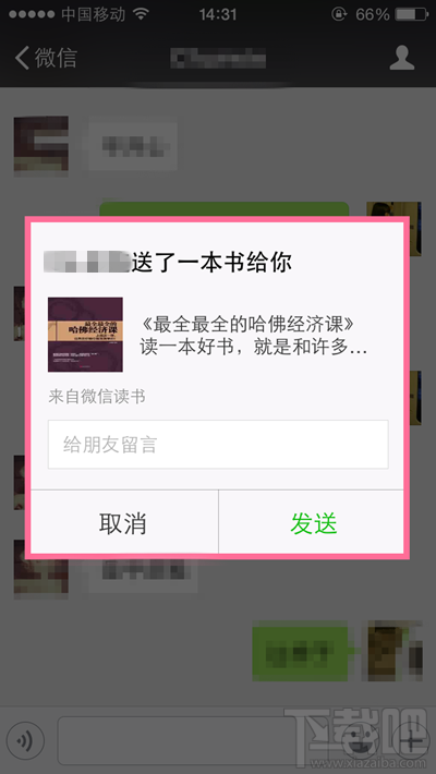 微信读书怎么赠送书籍 微信读书赠送书籍给好友方法