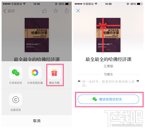 微信读书怎么赠送书籍 微信读书赠送书籍给好友方法