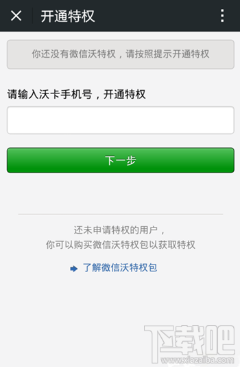 微信怎么升级1000人群 微信升级创建500/1000人群方法