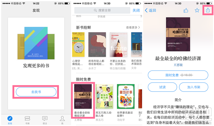 微信读书怎么赠送书籍 微信读书赠送书籍给好友方法