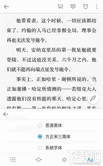 微信读书怎么改字体 微信读书字体设置