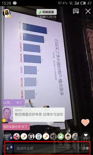 花椒直播怎么屏蔽弹幕