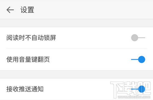 微信读书怎么用音量键翻页