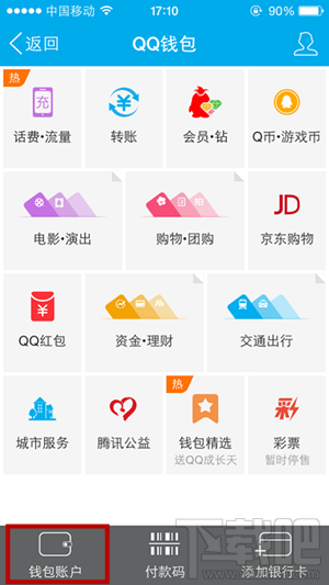 手机QQ如何申请信用卡 手机QQ在线申请信用卡教程