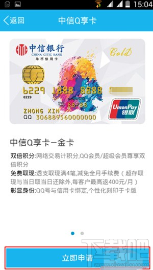 手机QQ如何申请信用卡 手机QQ在线申请信用卡教程