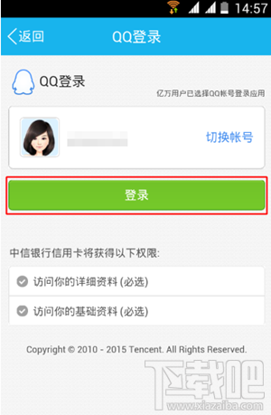 手机QQ如何申请信用卡 手机QQ在线申请信用卡教程