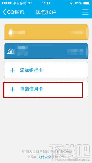 手机QQ如何申请信用卡 手机QQ在线申请信用卡教程