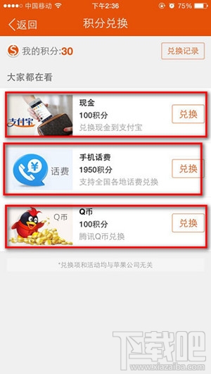 一元赚app积分怎么转换人民币? 一元赚app钱可以转到支付宝吗?