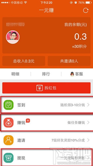一元赚app积分怎么转换人民币? 一元赚app钱可以转到支付宝吗?