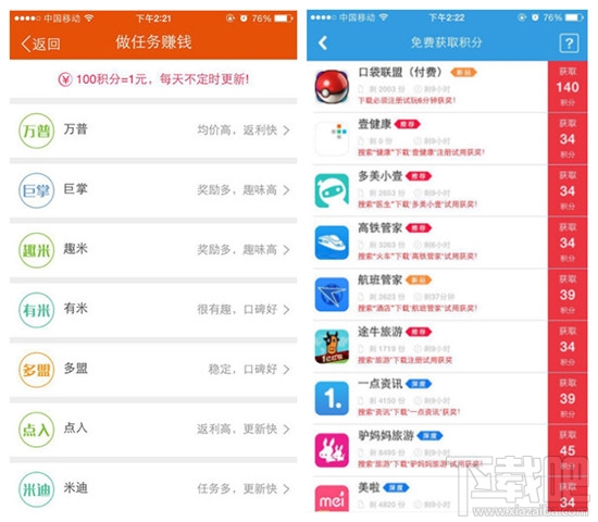 一元赚app积分怎么转换人民币? 一元赚app钱可以转到支付宝吗?