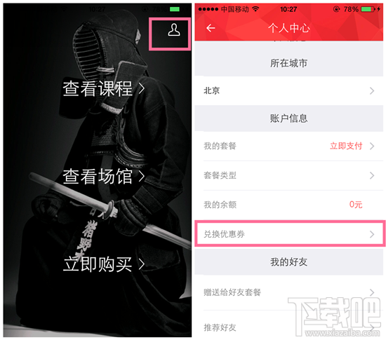 全城热炼优惠码怎么用 全城热炼app兑换优惠券方法