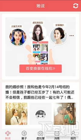 她社区是什么 她社区虚拟屋怎么玩