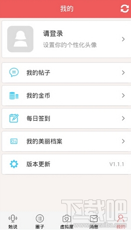她社区是什么 她社区虚拟屋怎么玩