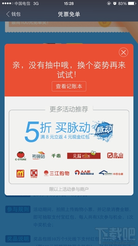 支付宝凭票免单怎么用 支付宝凭票免单活动使用方法