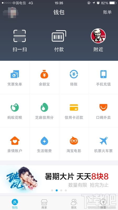 支付宝凭票免单怎么用 支付宝凭票免单活动使用方法