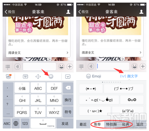 百度输入法怎么打颜文字 百度输入法打出颜文字的方法