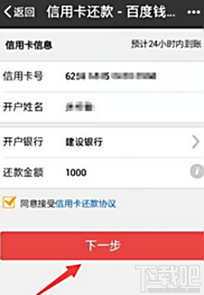 百度钱包信用卡怎么还款 百度钱包信用卡还款教程