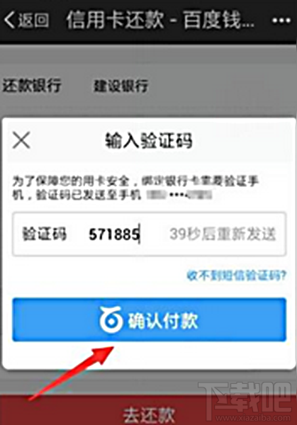 百度钱包信用卡怎么还款 百度钱包信用卡还款教程