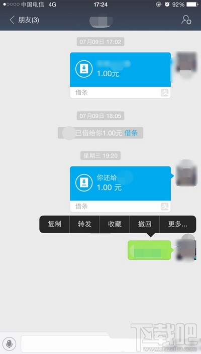 支付宝怎么撤回消息 支付宝撤回已发消息步骤