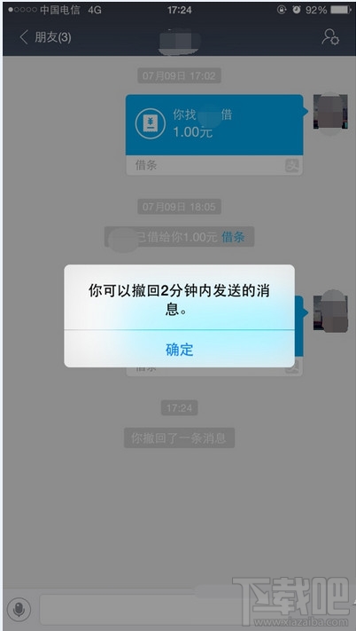 支付宝怎么撤回消息 支付宝撤回已发消息步骤