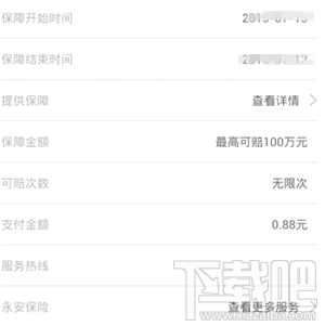 新版支付宝账户安全险怎么免费领取 新版支付宝账户安全险领取教程
