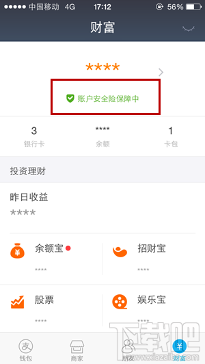 新版支付宝账户安全险怎么免费领取 新版支付宝账户安全险领取教程