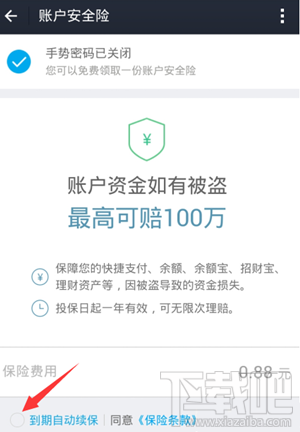 新版支付宝账户安全险怎么免费领取 新版支付宝账户安全险领取教程