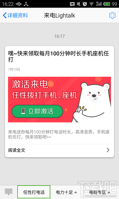 来电提示你的免费通话时长不足解决方法