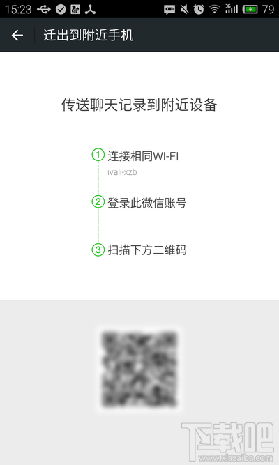 微信聊天记录迁移到附近设备使用教程