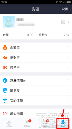芝麻信用分怎么看 支付宝芝麻信用分查看