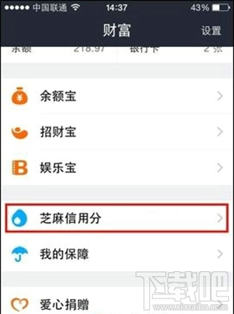 芝麻信用分怎么看 支付宝芝麻信用分查看