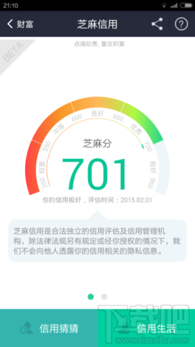 芝麻信用分怎么看 支付宝芝麻信用分查看