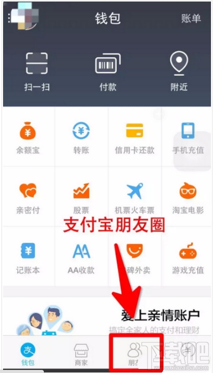 新版支付宝朋友圈在哪 查看支付宝朋友圈