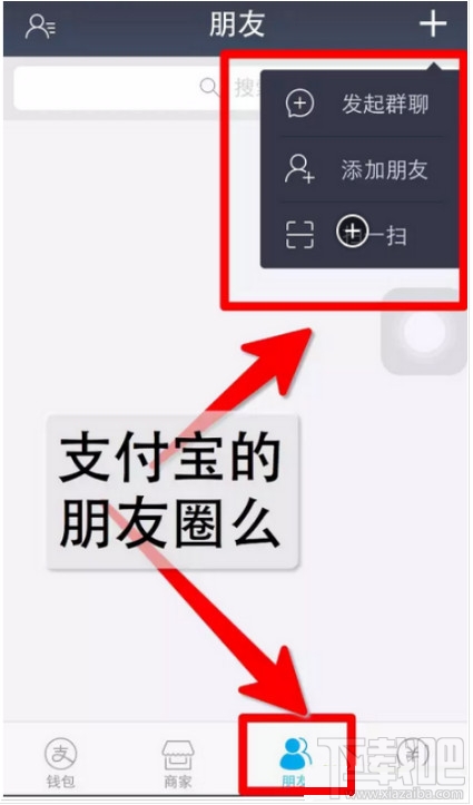 新版支付宝朋友圈在哪 查看支付宝朋友圈