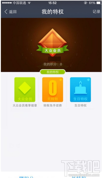 支付宝黄金/铂金/钻石会员怎么开通 支付宝会员怎么积分