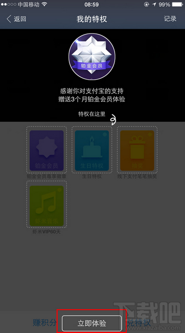 支付宝会员特权怎么领 支付宝黄金/钻石/铂金会员兑换教程