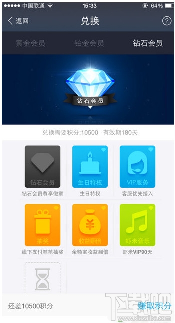 支付宝黄金/铂金/钻石会员怎么开通 支付宝会员怎么积分