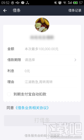 手机支付宝钱包借条在哪?怎么用?