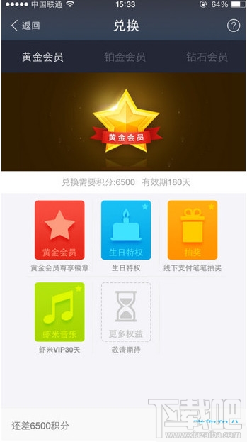 支付宝黄金/铂金/钻石会员怎么开通 支付宝会员怎么积分