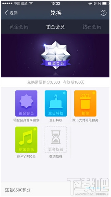 支付宝黄金/铂金/钻石会员怎么开通 支付宝会员怎么积分