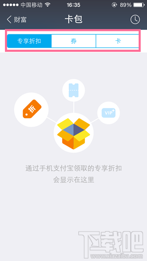 新版手机支付宝优惠券在哪