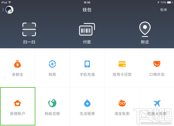 手机支付宝怎么添加亲情账户 支付宝钱包亲情账户添加教程