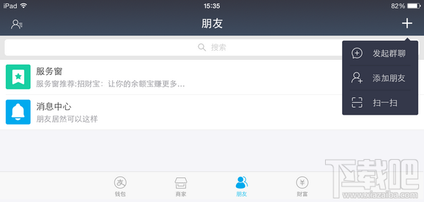 手机支付宝怎么快速加好友 支付宝钱包添加朋友教程